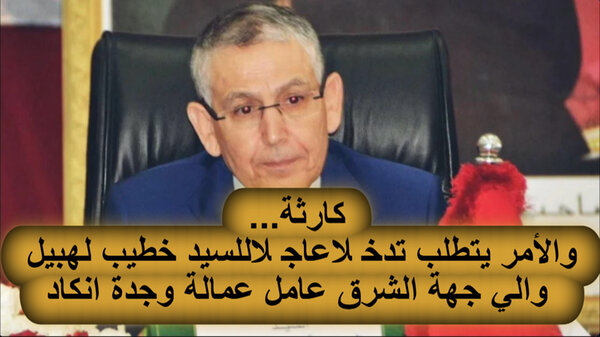 كارثة بيئية تضرب وجدة : وأمام لا مبالاة المسؤولين …الأمر يتطلب تدخلا عاجلا للسيد خطيب لهبيل والي جهة الشرق عامل عمالة وجدة انكاد VIDEO